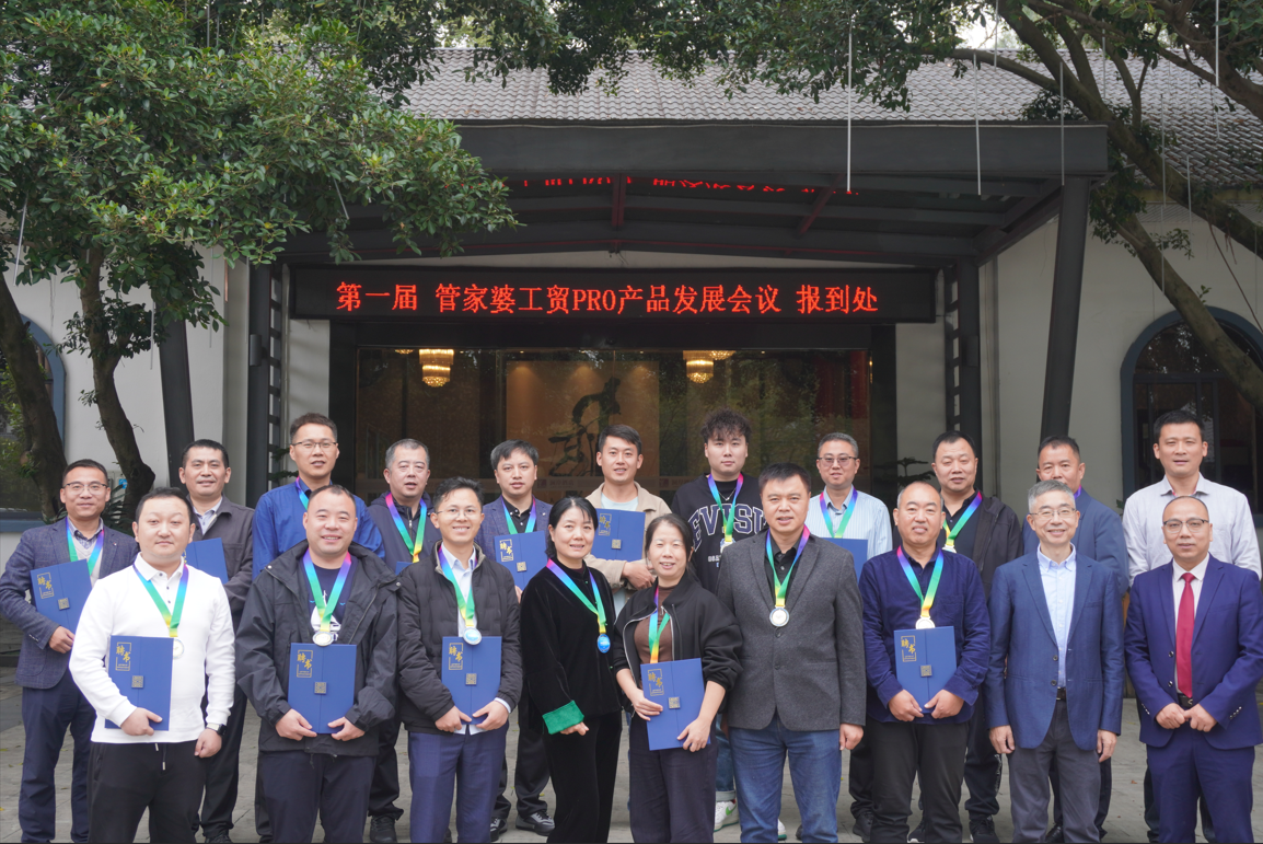 管家婆工貿PRO產品發展委員會首次全國會議圓滿召開：共繪藍圖，攜手推進中小企業數字化轉型！