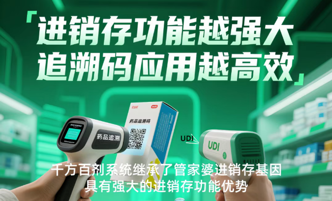 碼上追溯∣云千方百劑醫(yī)藥管理系統(tǒng)驅(qū)動(dòng)企業(yè)無縫銜接政策要求與自身發(fā)展